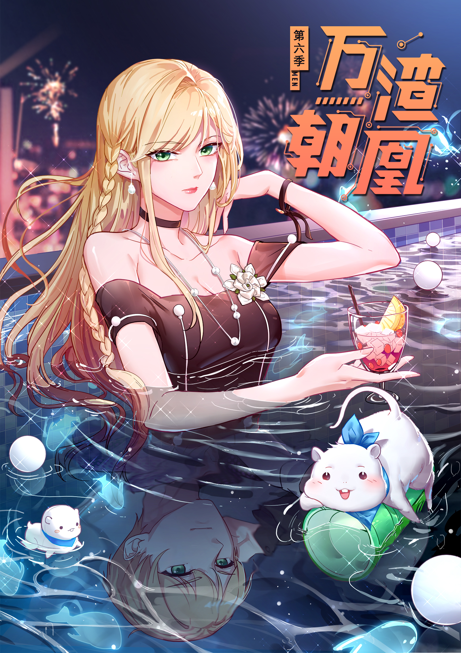 万渣霸总篇